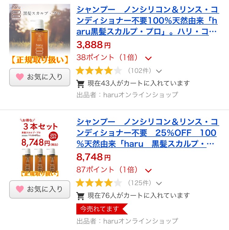 Haruのシャンプーは店舗で市販されてる 販売店を徹底調査した結果 オススメイト